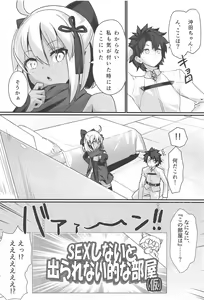 Page 3 of Okita Alter-chan to Nyan Nyan shitai dake no Hanashi. - preview thumbnail