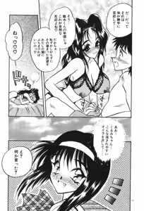Page 116 of Mayoeru Kohitsuji - preview thumbnail