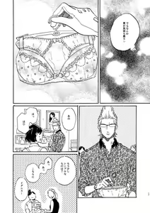 Page 4 of Koi wa Aserazu - preview thumbnail