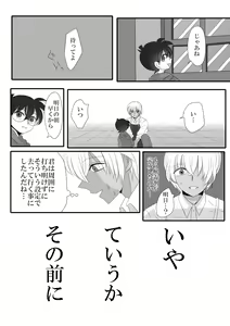 Page 16 of Kare wa Suterareta - preview thumbnail