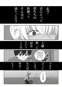 Page 18 of Kare wa Suterareta - preview thumbnail