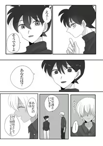 Page 22 of Kare wa Suterareta - preview thumbnail