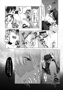 Page 52 of Kare wa Suterareta - preview thumbnail