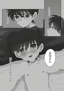 Page 7 of Kare wa Suterareta - preview thumbnail