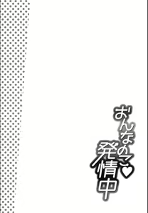 Page 112 of Onnanoko Hatsujouchuu - preview thumbnail