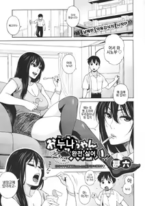 Onee-chan Nanka Daikirai!! | 누나 같은 거 완전 싫어!! — hentai manga cover on Fhentai