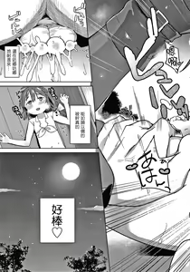 Page 165 of Tsugou ga Yokute Kawaii Mesu. - preview thumbnail