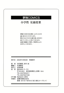 Page 164 of Shougakusei Koukanjugyou (decensored) - preview thumbnail