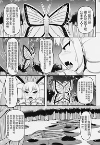 Page 51 of Chou ni Sareta Daruma Hime no Owaranai Funnyuu & Jingai Sanran | 人偶蝴蝶姬：永无止境的喷乳&人外产卵 - preview thumbnail