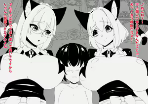 Page 52 of Inu Oukoku VS Neko Teikoku - preview thumbnail
