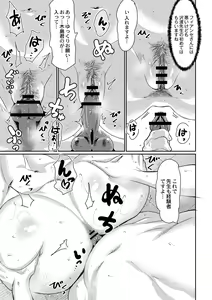 Page 121 of Saiin Iinari Dekachichi Pet - Trip! Milk tanks pet - preview thumbnail