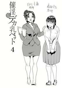 Page 100 of Saiin Iinari Dekachichi Pet - Trip! Milk tanks pet - preview thumbnail