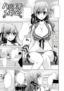 Hajimete no Off-kai — hentai manga cover on Fhentai