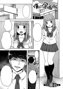 Boku no Ibasho — hentai manga cover on Fhentai