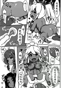 Page 15 of GAL TRIBE | 黑皮部落 - preview thumbnail