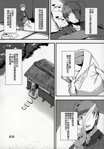 Page 21 of Tsuru Harpy no Ongaeshi - preview thumbnail