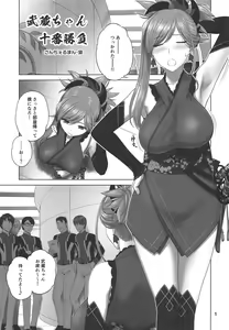 Page 4 of Musashi-chan Juuban Shoubu - preview thumbnail