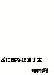 Page 3 of Puniana Imouto Onaho - preview thumbnail
