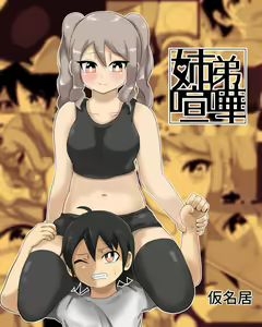 Kyoudai Genka - hentai manga cover image