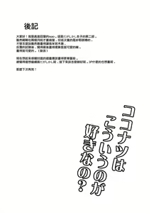 Page 24 of Dagashi Kashi no Ero-hon2 Kokonatsu wa Kouiuno ga Suki nano? - preview thumbnail
