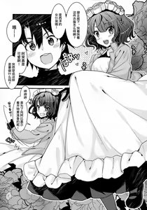 Page 3 of Maid o Sakae-san to Icha Love Sukebe Suru Hon | 和女仆阿荣打情骂俏干了个爽的本 - preview thumbnail
