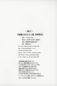 Page 26 of Rakuen no Omochabako 4-jikanme - preview thumbnail