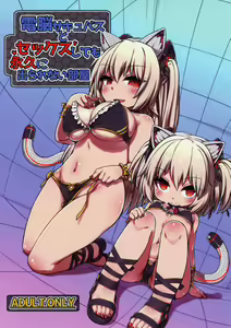 Page 2 of Dennou Succubus to Sex Shite mo Eikyuu ni Derarenai Heya - preview thumbnail