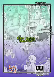 Page 28 of ChooChoo Chiryoushitsu - ChooChoo treatment room - preview thumbnail