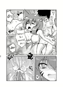 Page 9 of ก็แค่ลูกแมวร่านๆ หลงทาง - preview thumbnail