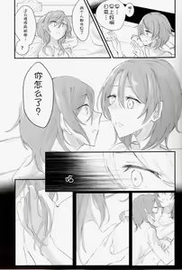 Page 9 of Futari no Oyasumi - preview thumbnail