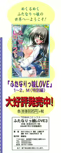 Page 4 of Futanarikko LOVE 3 - preview thumbnail