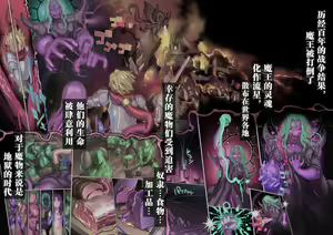 Page 4 of Mamono no Monogatari 2 ~Magun Shuurai~ - preview thumbnail