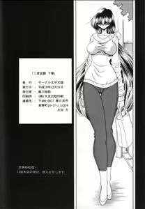 Page 58 of Sansha Mendan Gekan - preview thumbnail
