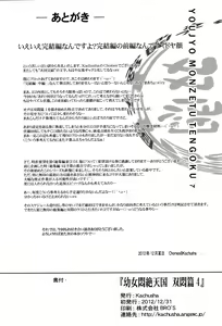 Page 33 of Youjo Monzetsu Tengoku Sou Mon Hen 4 - preview thumbnail