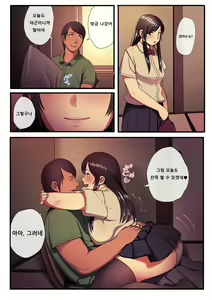 Page 3 of Papa to Watashi no Ibitsu na Kankei - preview thumbnail