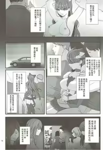 Page 16 of Zettai Fukujuu - preview thumbnail