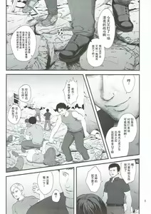 Page 3 of Zettai Fukujuu - preview thumbnail