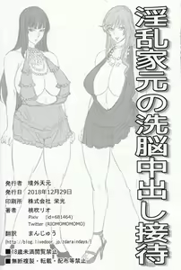 Page 25 of Inran Iemoto no Sennou Nakadashi Settai - preview thumbnail