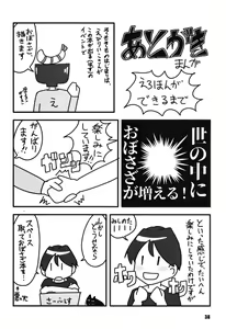 Page 38 of Futari no Yoru to Futari no Yoru ~Futari Hidden Chapter~ - preview thumbnail