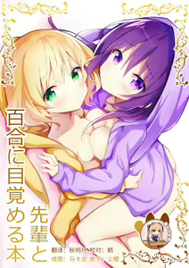 Senpai to Yuri ni Mezameru Hon - hentai manga cover image