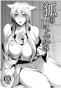 Kitsune no Itonami — hentai manga cover on Fhentai