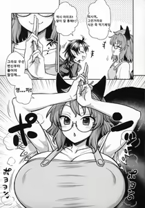 Page 4 of Nue-chan vs Mamizou-san - preview thumbnail