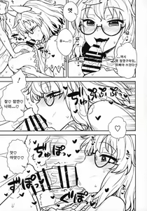 Page 8 of Nue-chan vs Mamizou-san - preview thumbnail