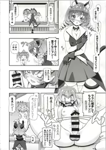 Page 6 of Star Twinkle PuniCure 2 - preview thumbnail