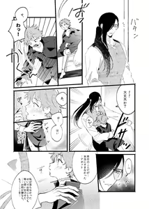Page 40 of Oborotsukiyo ni Gin Ookami to Naku - preview thumbnail