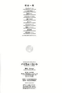 Page 180 of Pako Chuu Life - preview thumbnail
