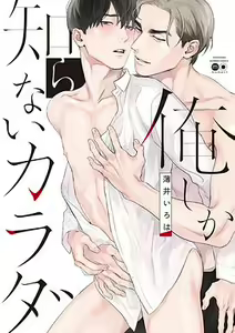 Ore shika Shiranai Karada — hentai manga cover on Fhentai