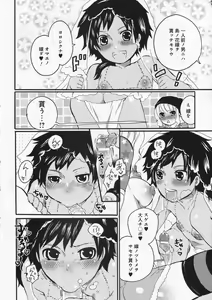 Page 40 of COMIC Moemax Jr. Vol.01 2009-08 - preview thumbnail