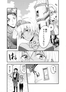 Page 16 of K wa Q no HEART ga Wakaranai Kazenhan - preview thumbnail