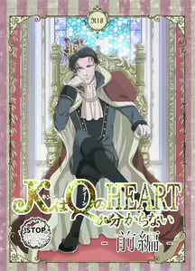 Page 3 of K wa Q no HEART ga Wakaranai Kazenhan - preview thumbnail
